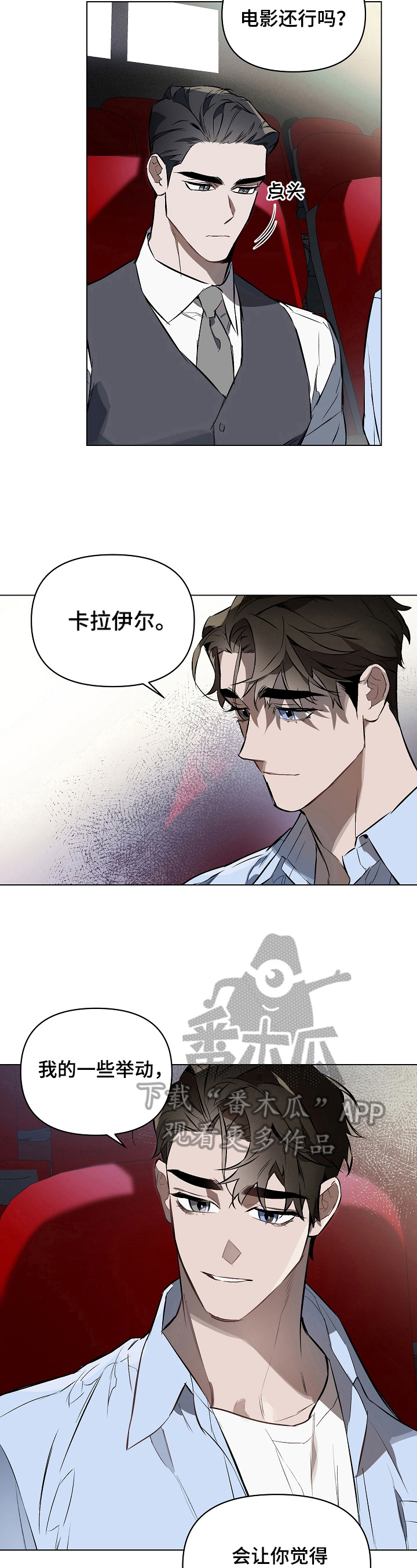 约定关系免费漫画全集漫画,第11章：看电影5图