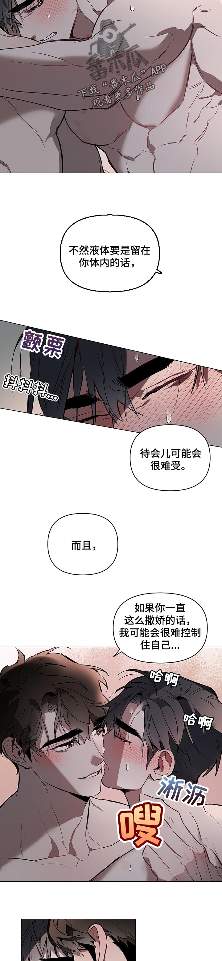 约定关系解说漫画,第30章：洗澡3图