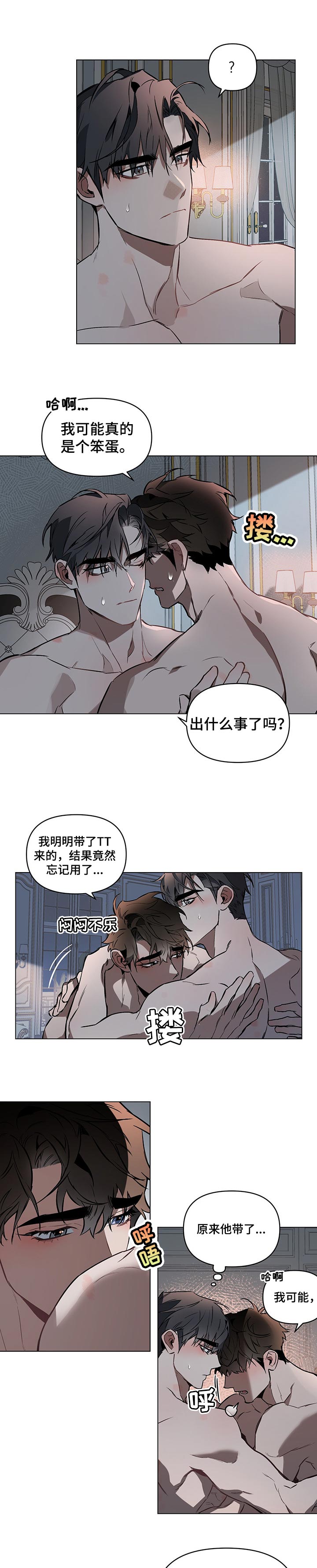 约定关系未删减漫画,第28章：目的1图