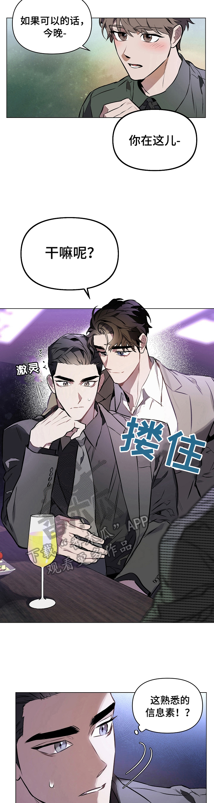 约定关系小说漫画,第14章：恋人4图