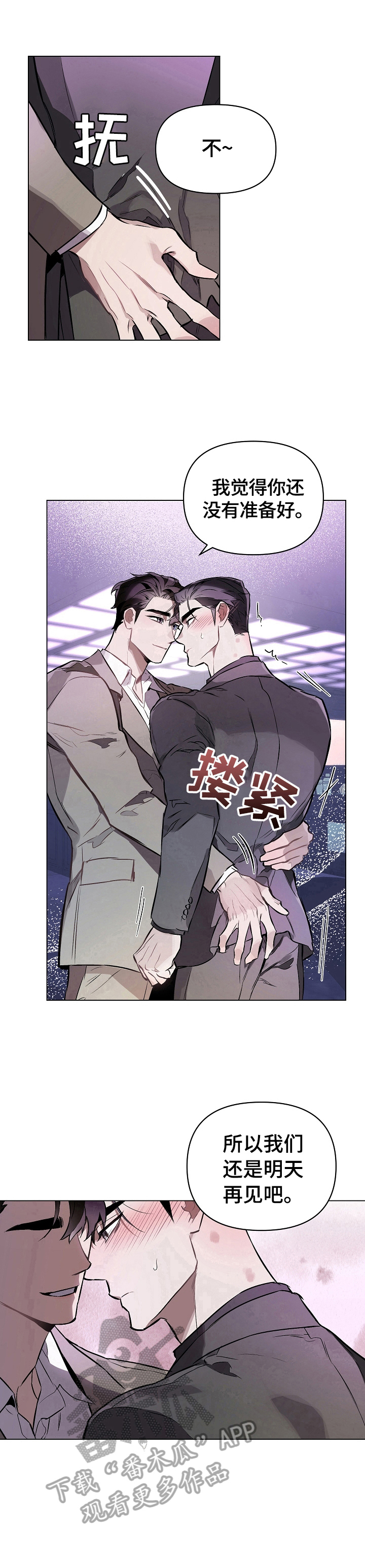 约定??漫画,第16章：脱离掌控1图