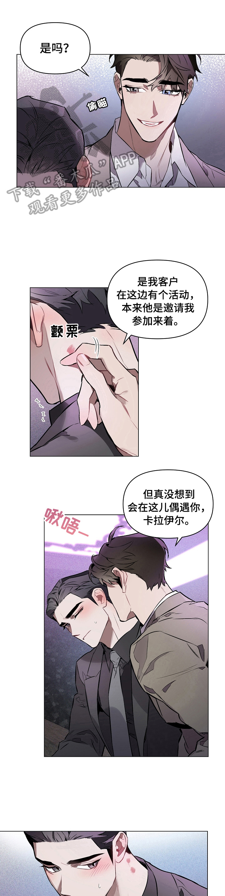 约定的拼音漫画,第15章：明天再约1图