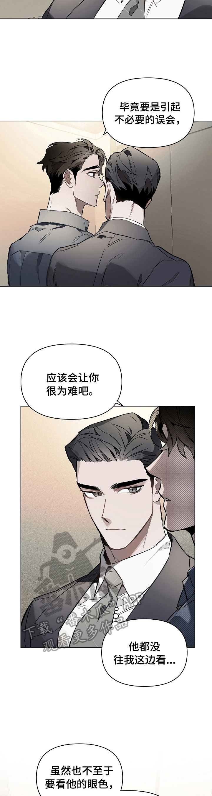 约定exo漫画,第17章：忍不住3图