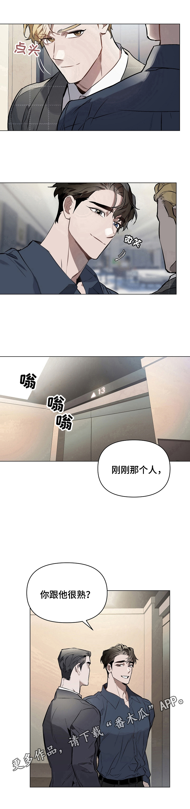约定exo漫画,第17章：忍不住1图