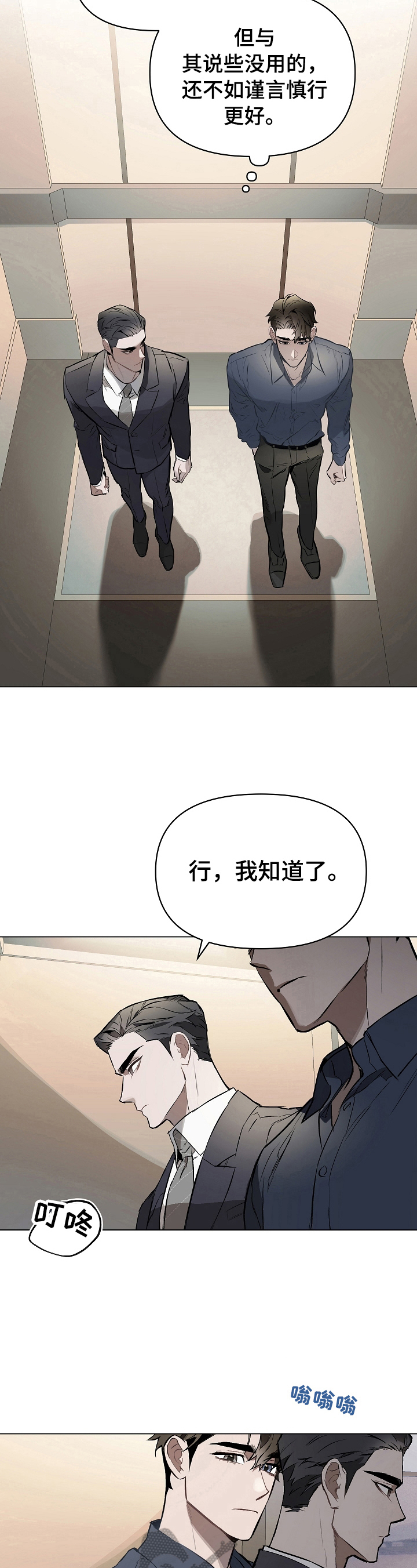 约定exo漫画,第17章：忍不住4图