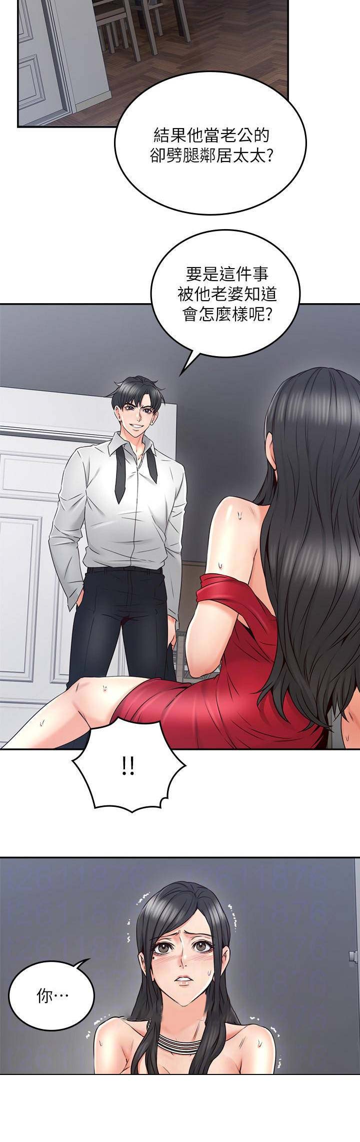 邻居也疯狂漫画,第84话3图