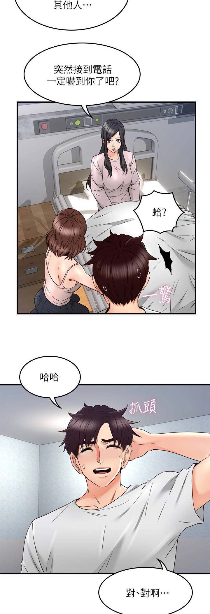 邻居的老公过世了怎样安慰他漫画,第81话5图