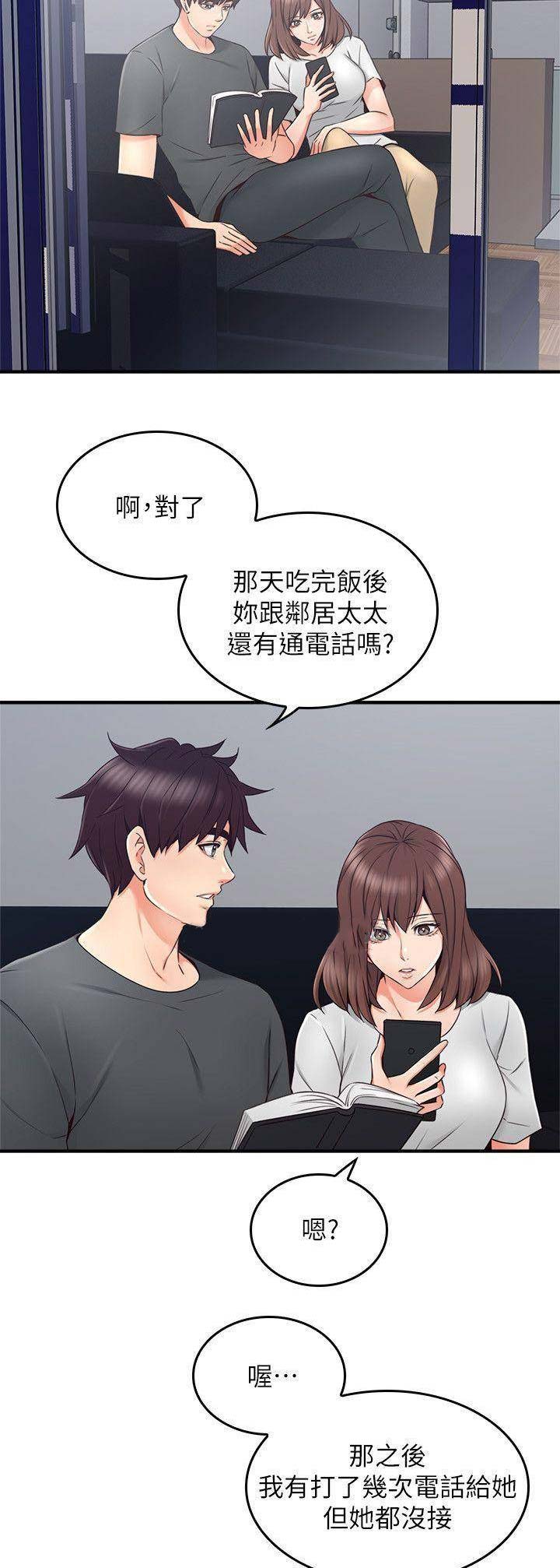 邻居电影漫画,第75话4图