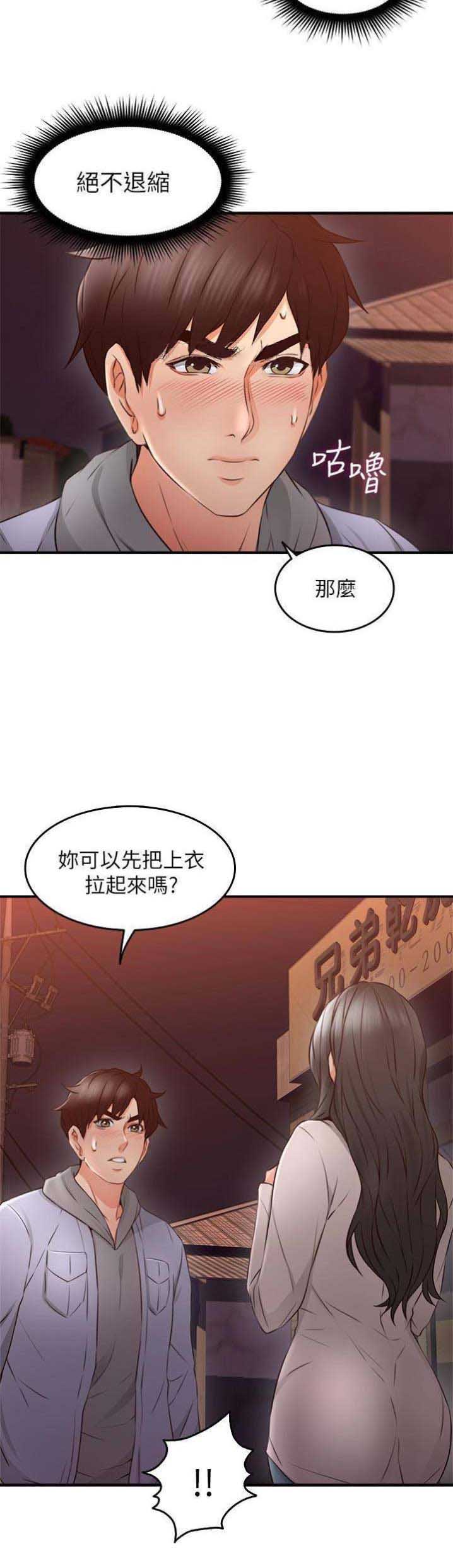 邻居的诱惑从第一集开始看漫画,第42话3图