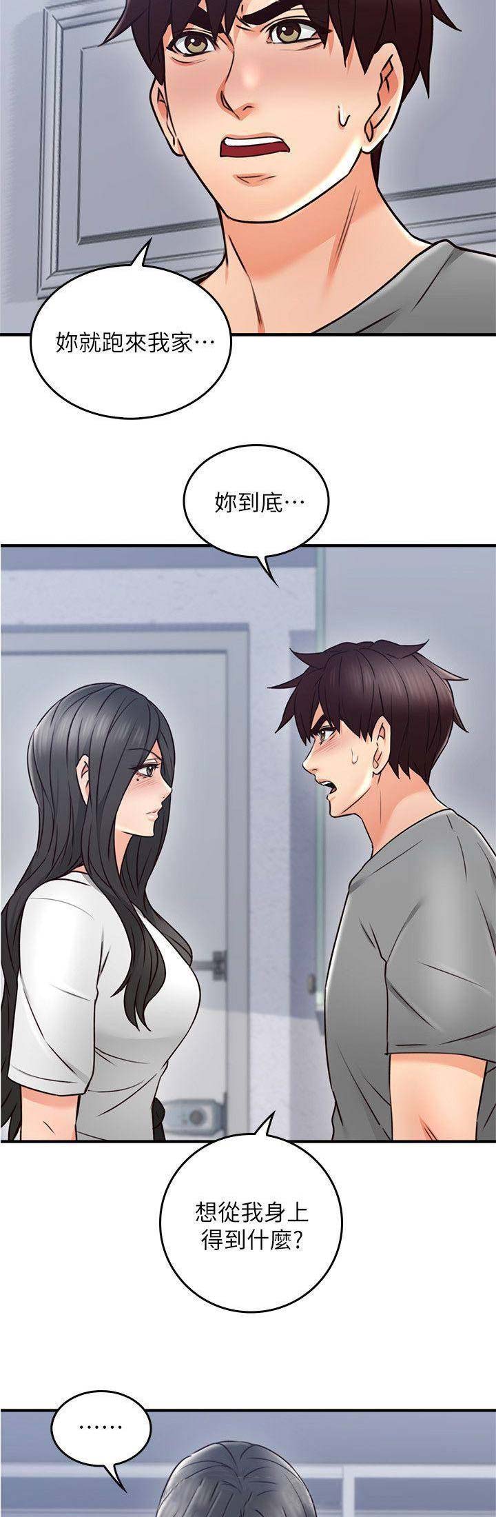邻居的反义词漫画,第58话5图