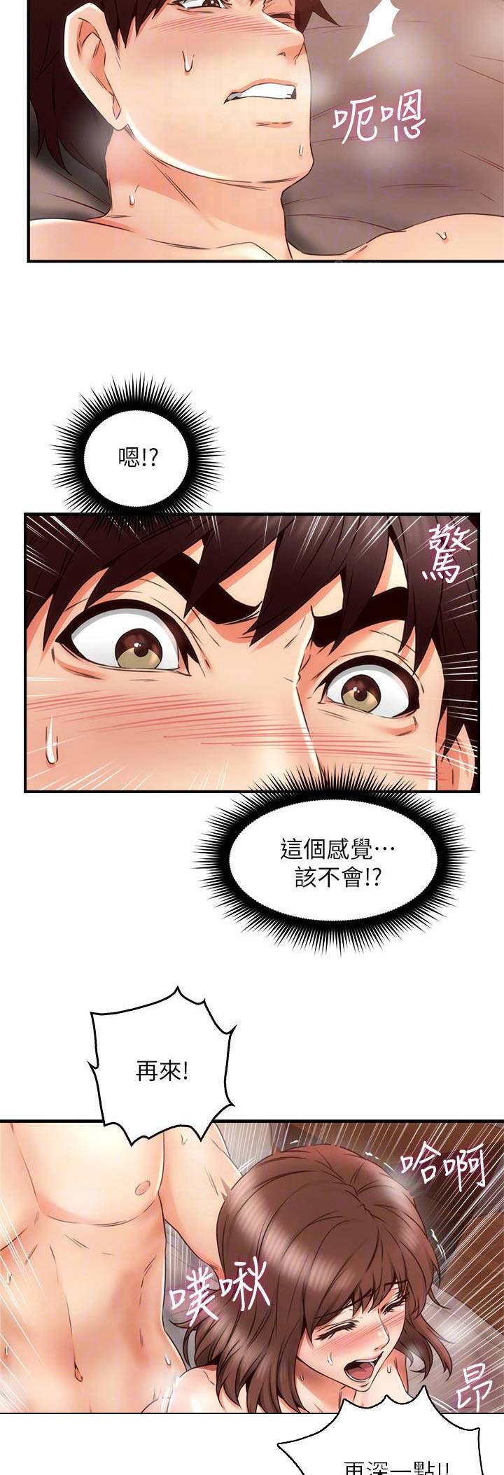 邻居的关爱的作文漫画,第80话2图