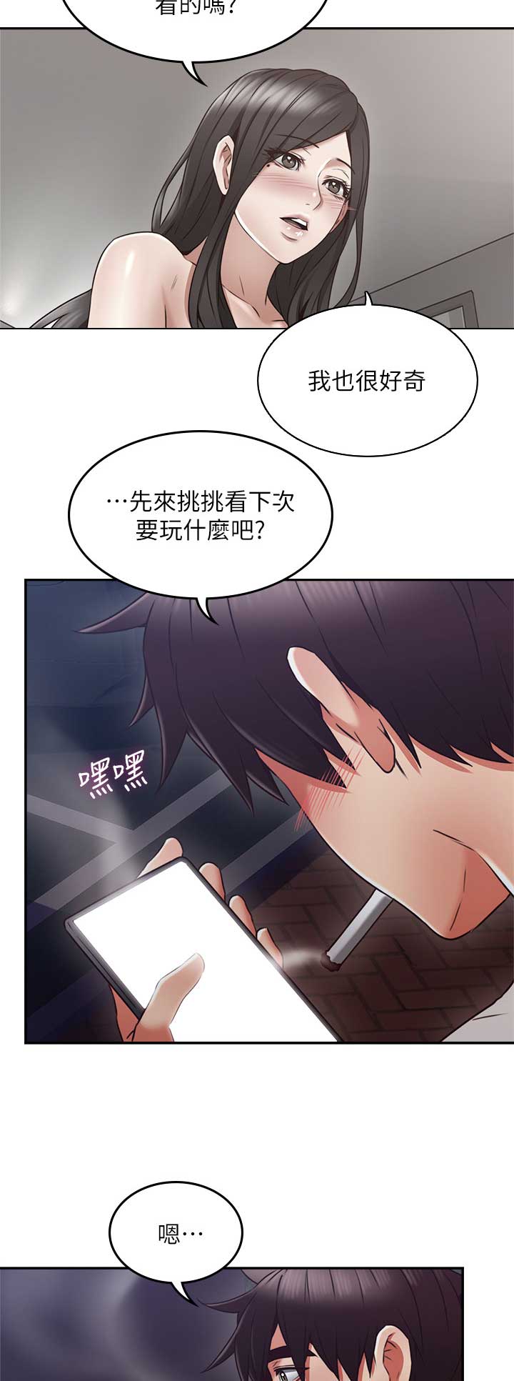 邻居的情谊漫画,第98话3图