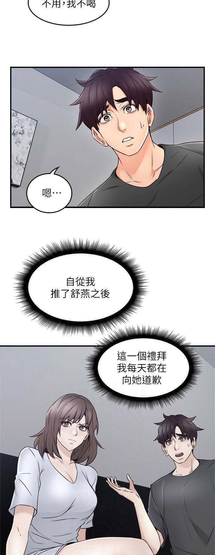 邻居的爱星星之火漫画,第66话2图