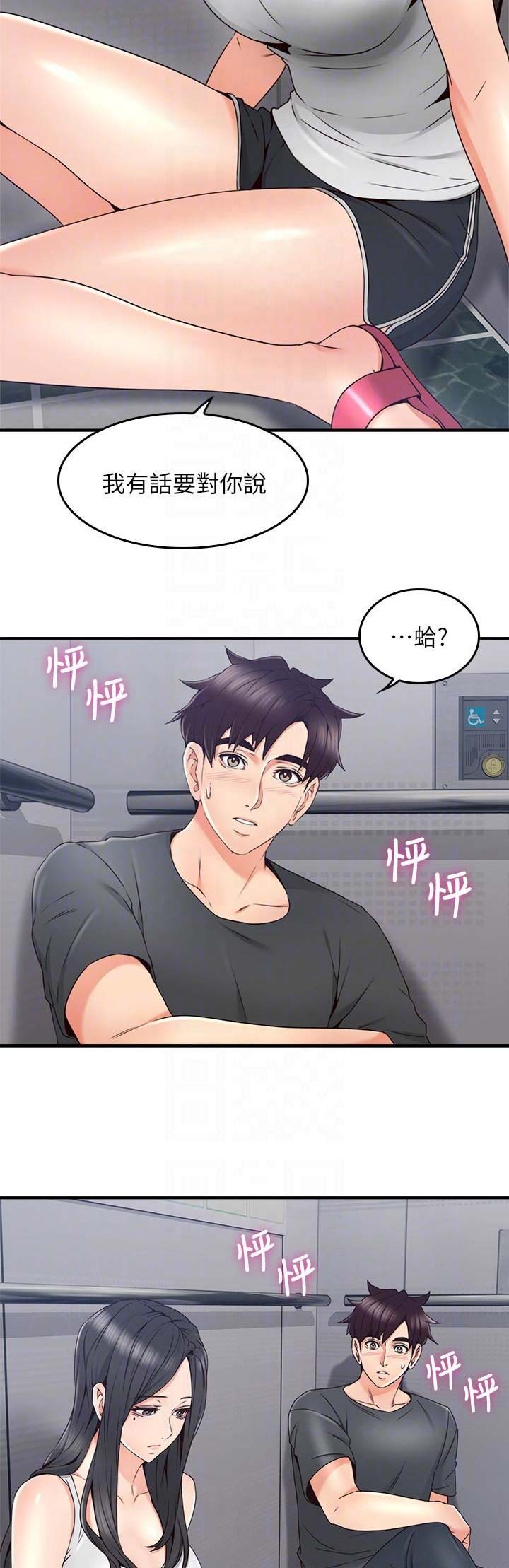 邻里之间的爱称漫画,第78话5图