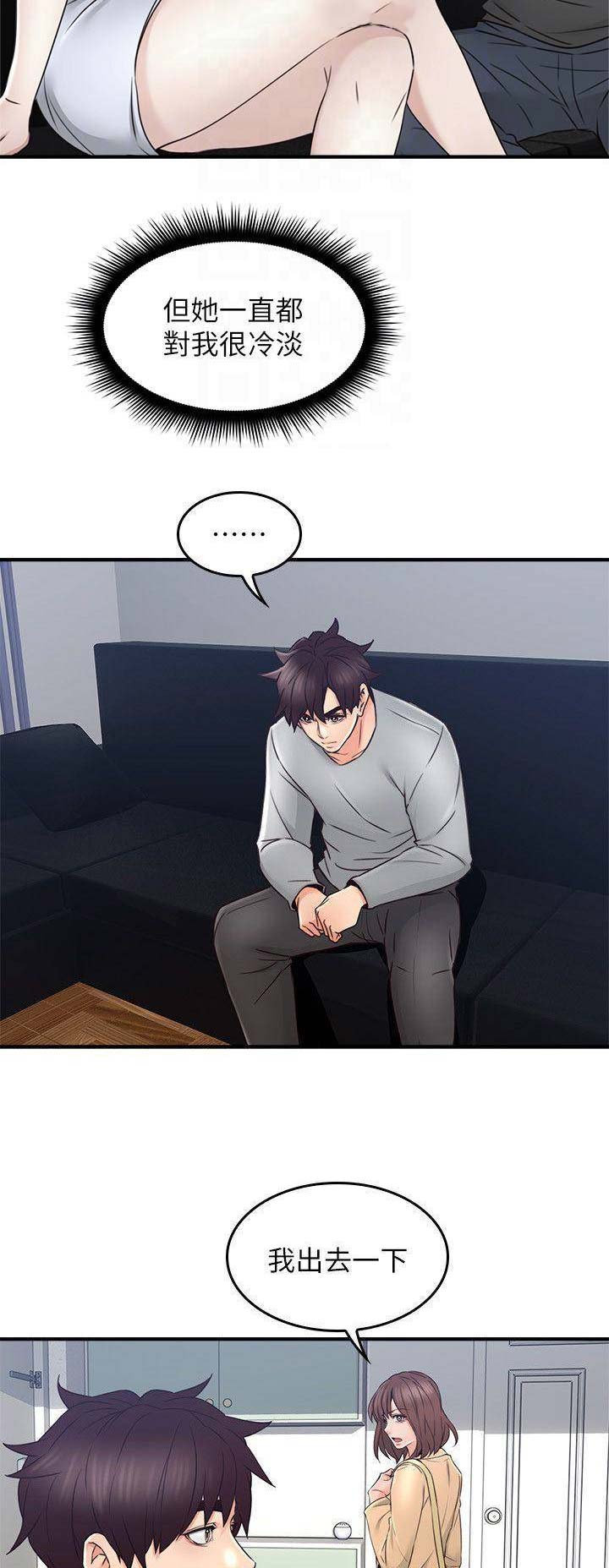 邻居的爱星星之火漫画,第66话3图
