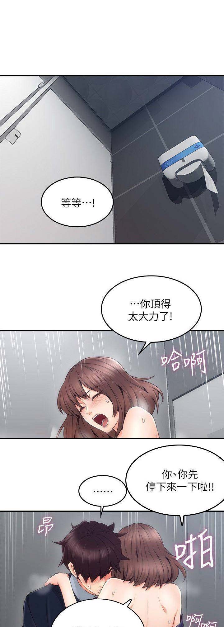 邻居的好客漫画,第73话1图