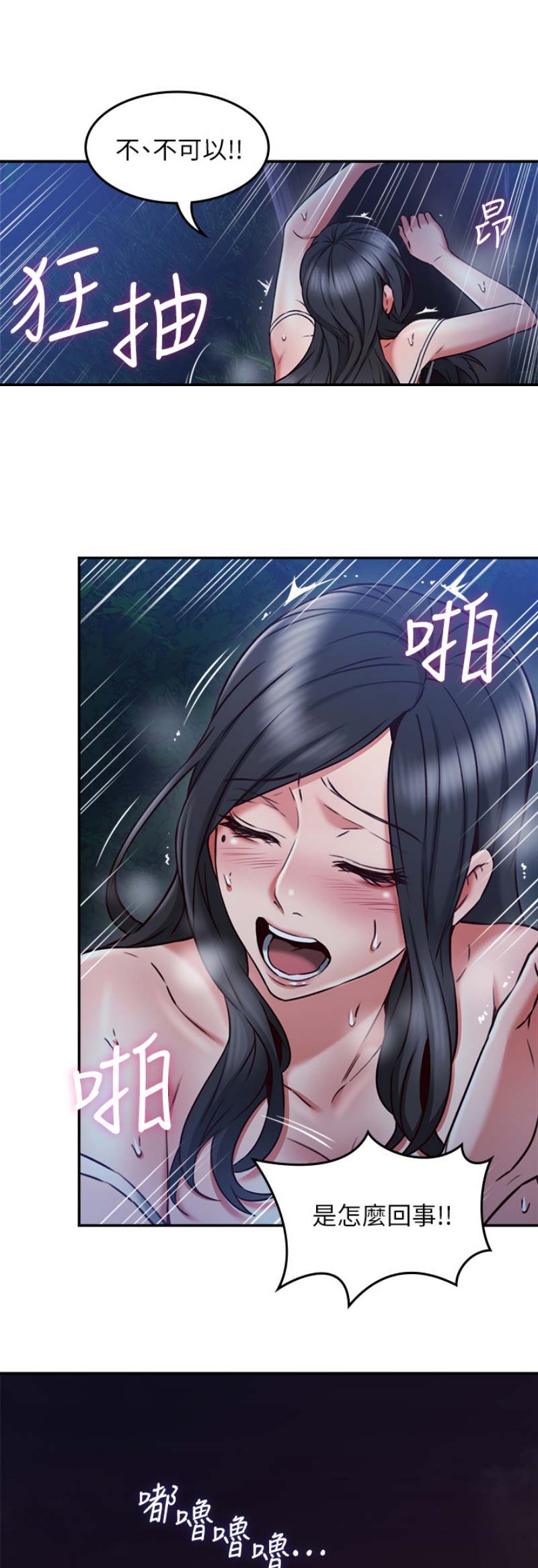 邻居的爱最好听歌曲漫画,第90话5图