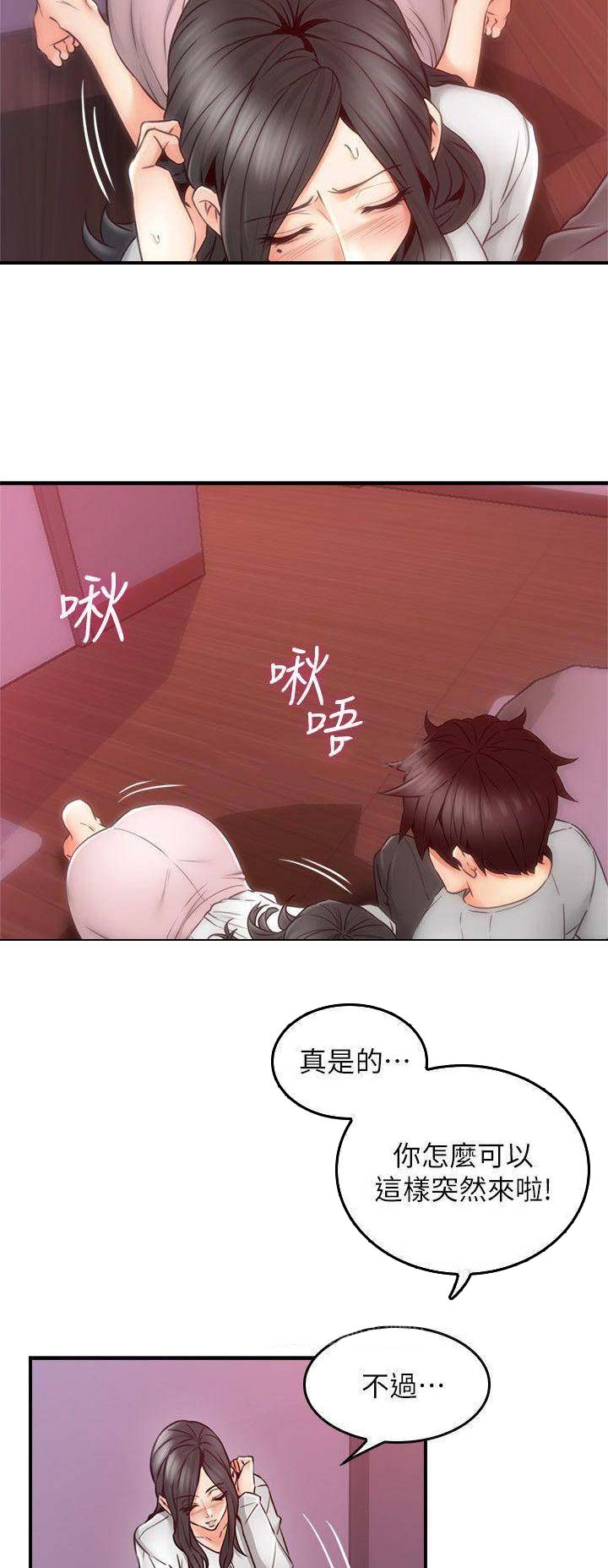 家庭成员的爱漫画,第67话3图