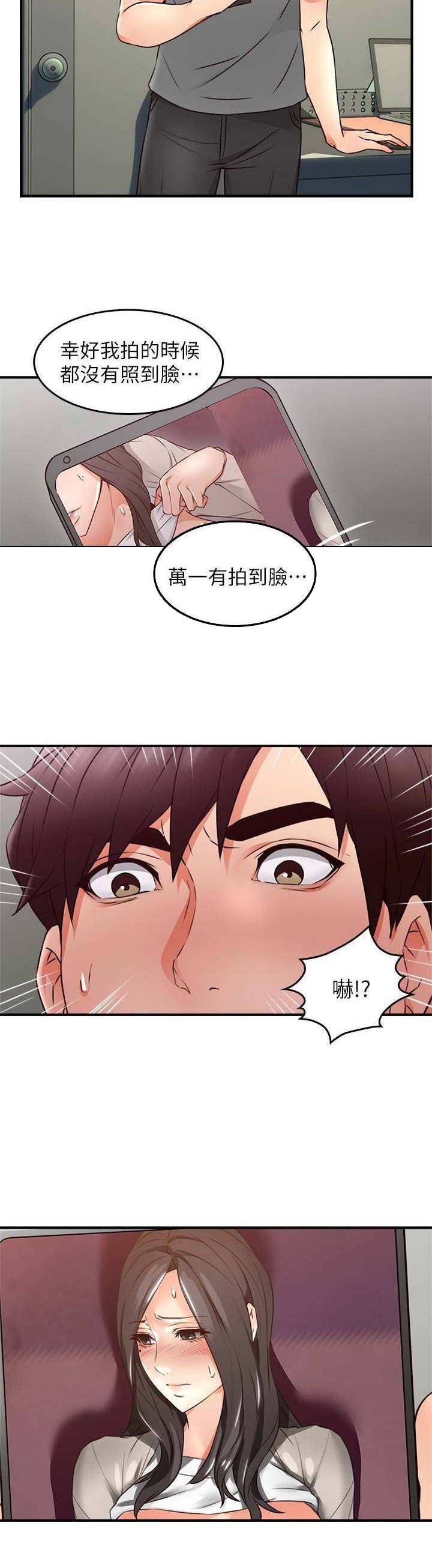邻居的爱星星之火漫画,第48话5图