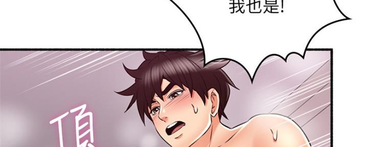 邻居的爱漫画,第122话4图