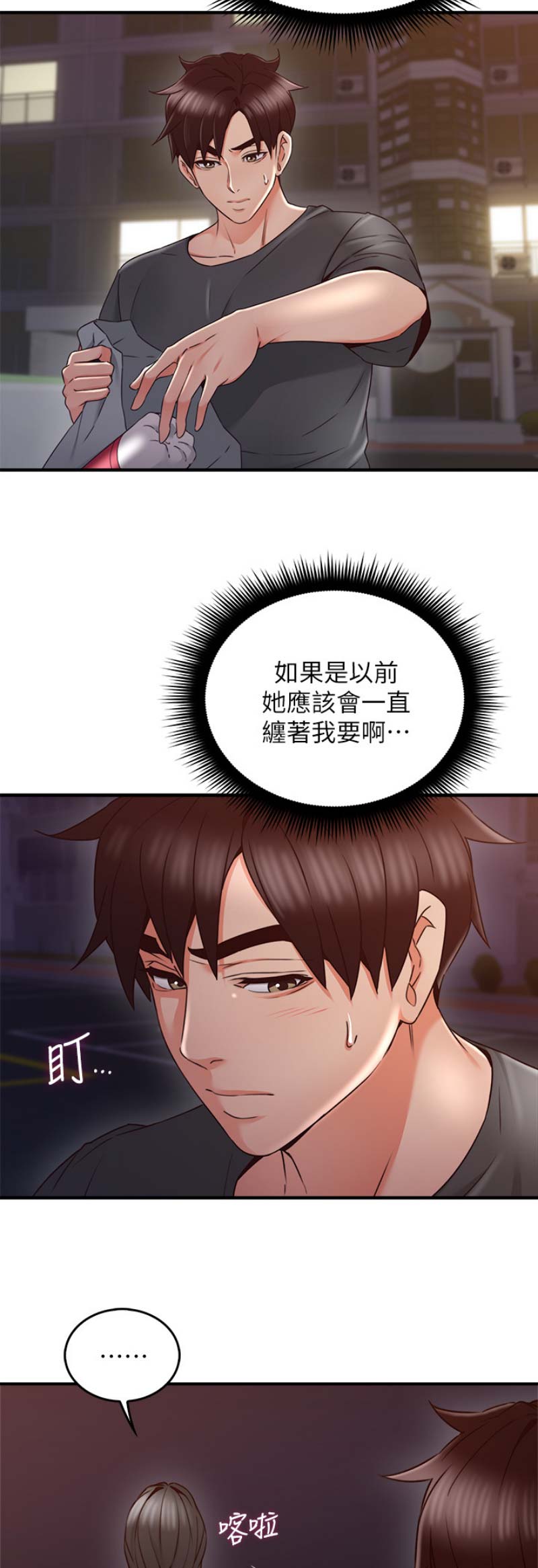邻居给的爱漫画,第76话4图