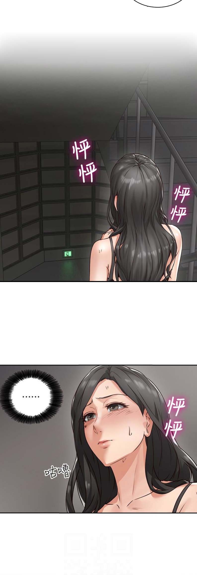 邻居的秘密电影漫画,第11话2图