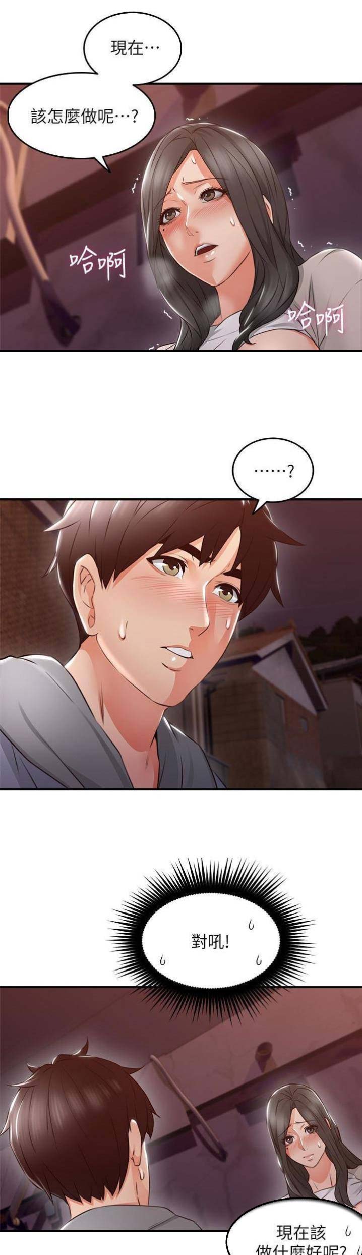 邻居的秘密电影漫画,第43话1图