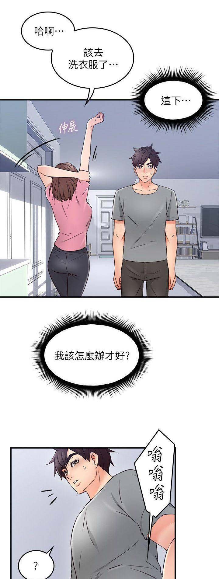 邻居的爱情电视剧马伊琍漫画,第60话1图