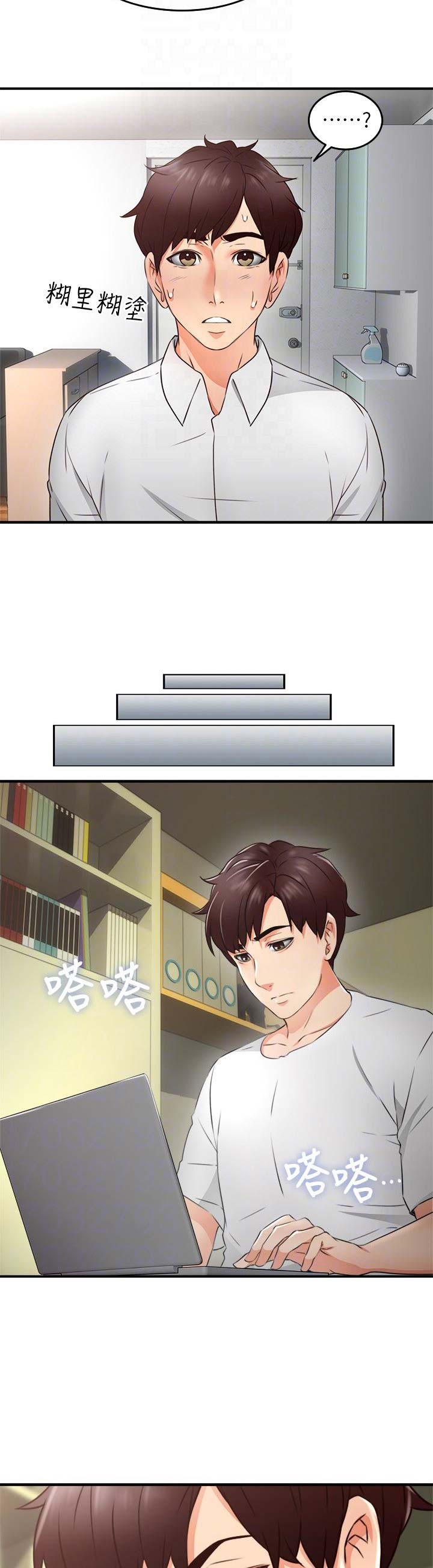 邻居的姐姐来我家吃饭漫画,第34话3图