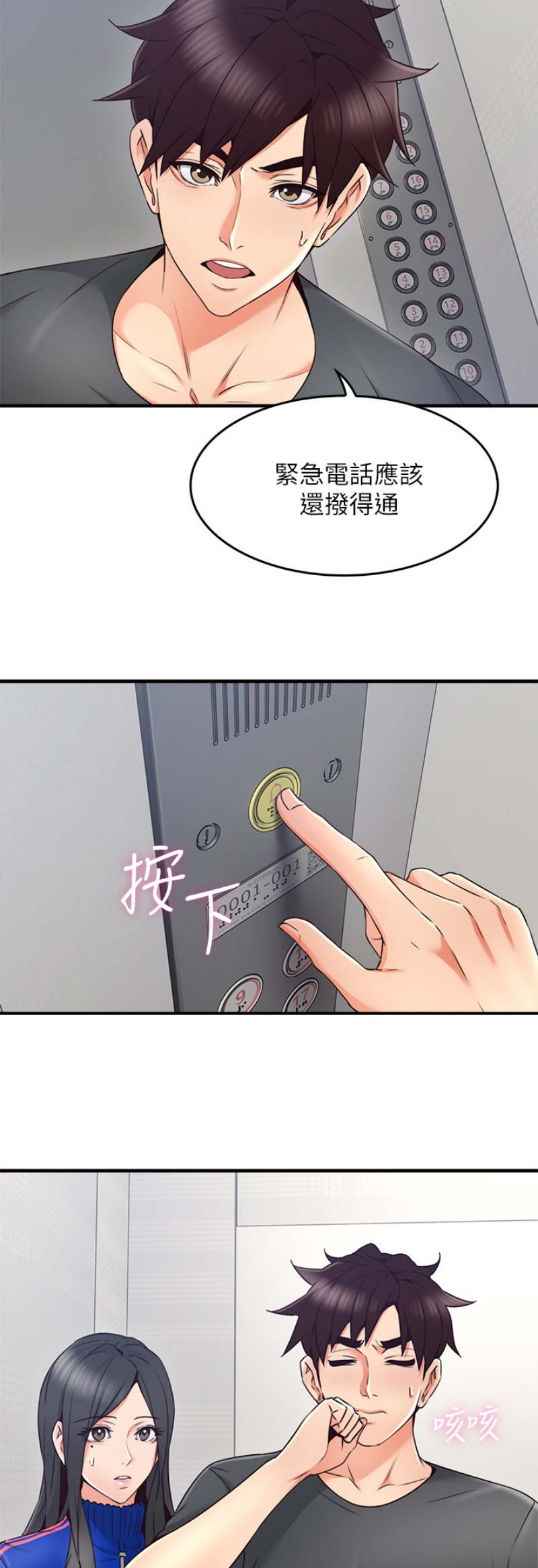 邻居的拼音怎么写漫画,第77话3图