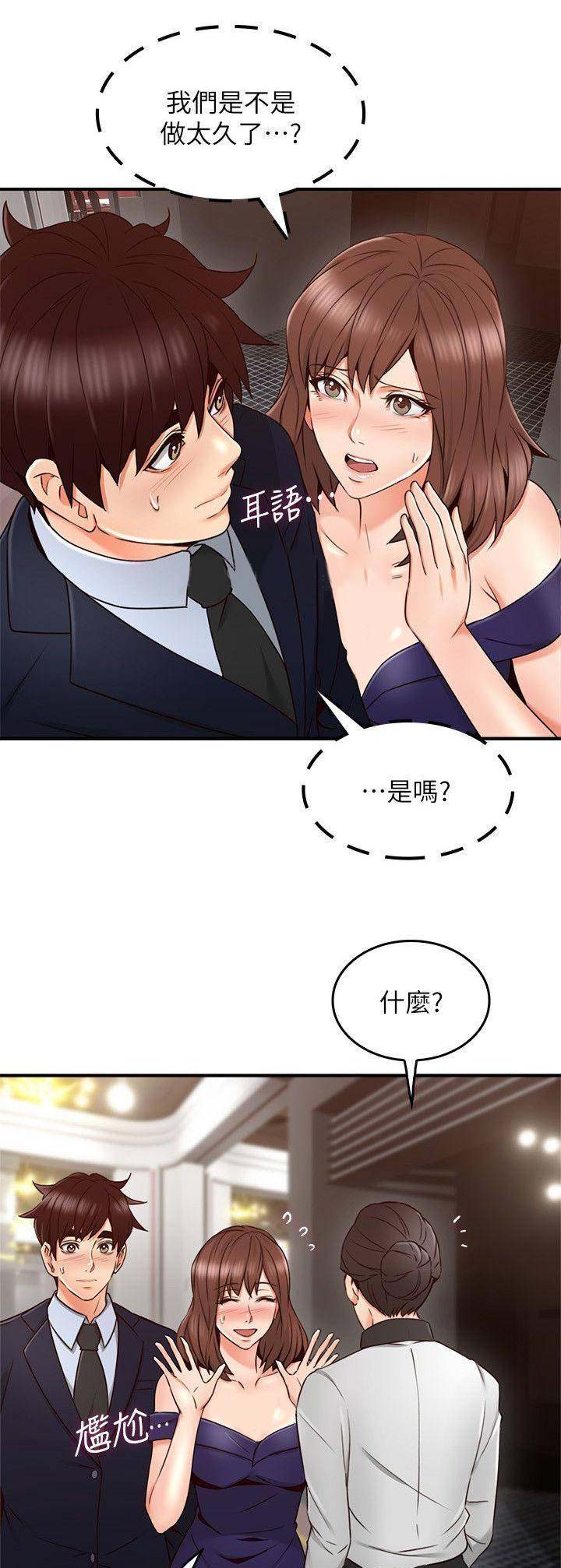 邻居电影漫画,第75话1图