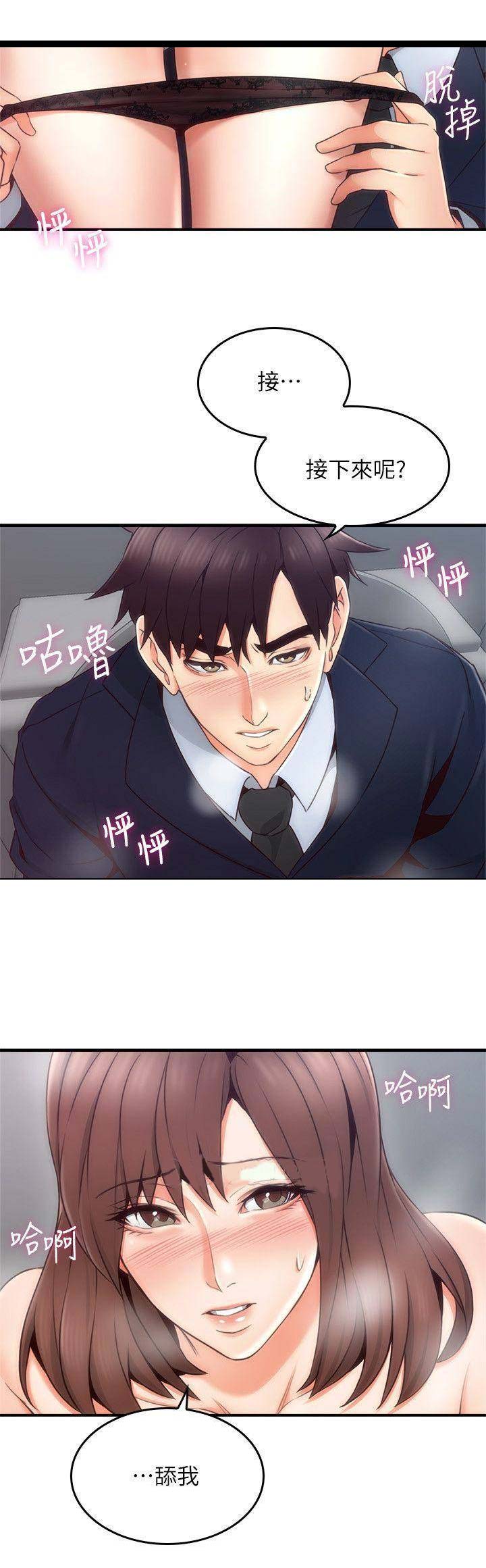 邻居的热情漫画,第72话5图
