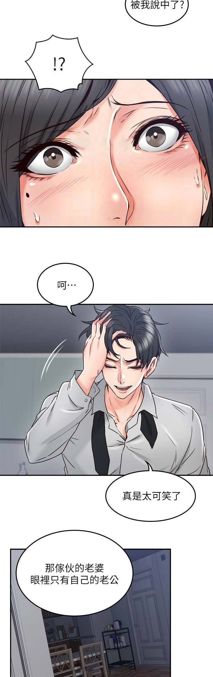 邻居也疯狂漫画,第84话2图