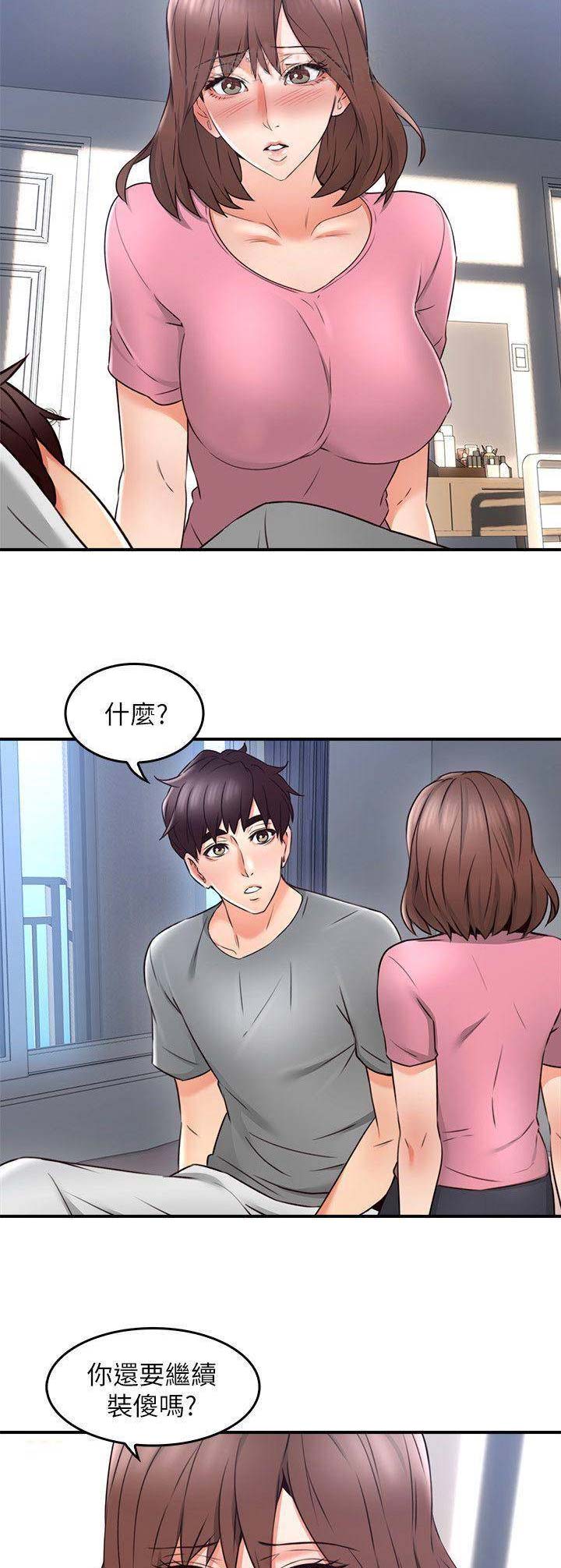 邻居霸道爱漫画,第55话4图