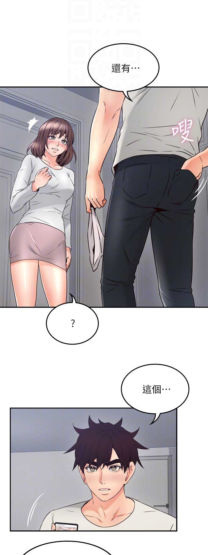 邻居的味道高清在线观看漫画,第101话5图