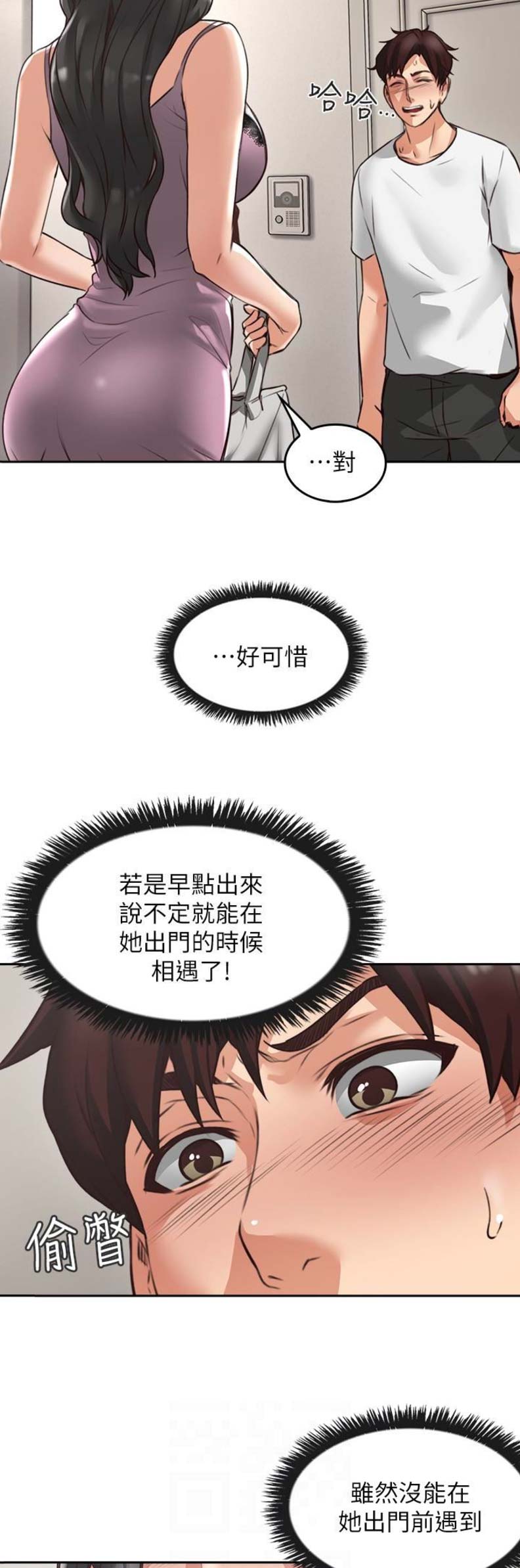 邻里之间的爱称漫画,第5话3图