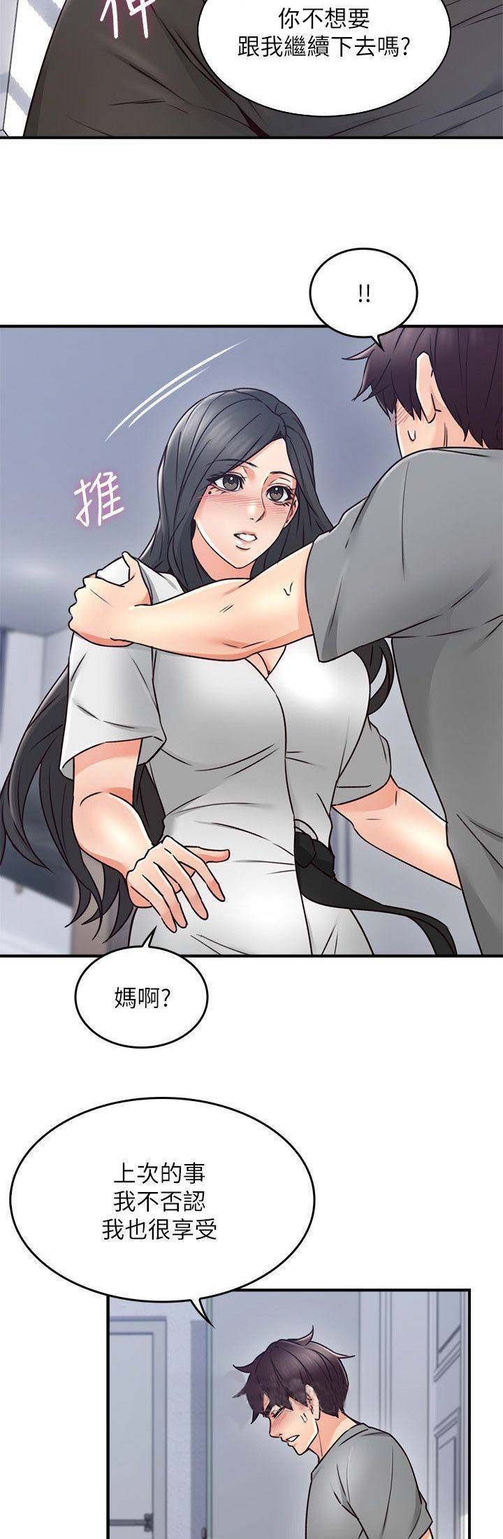 邻居的反义词漫画,第58话3图
