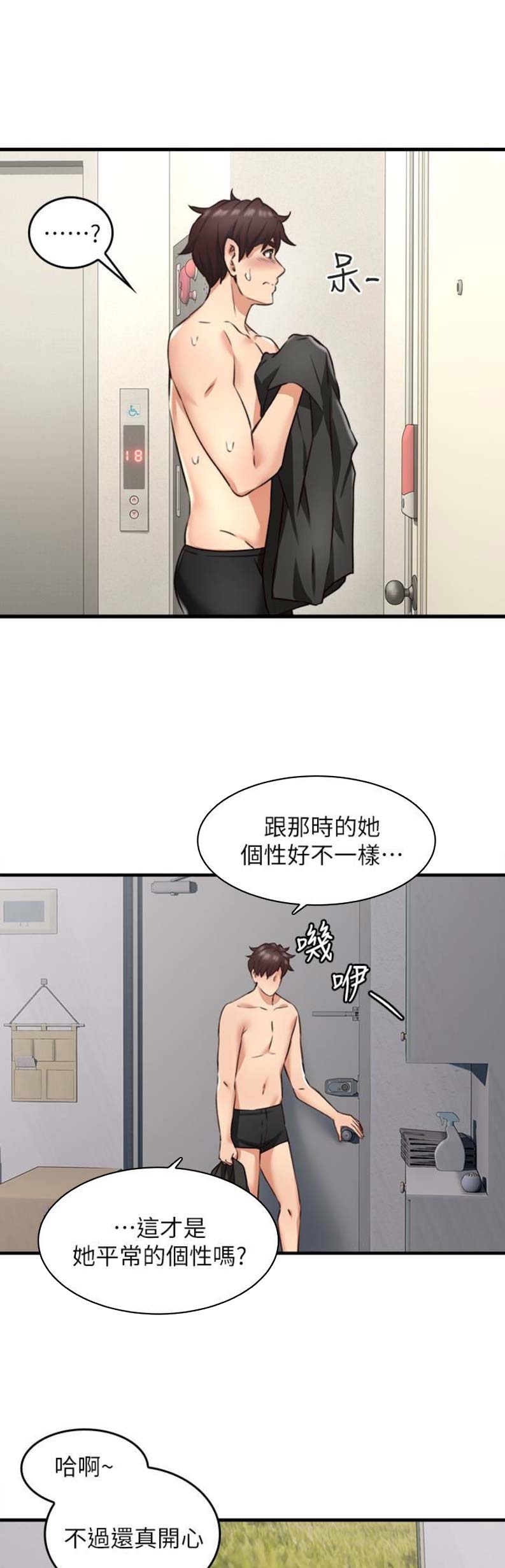 邻居的爱情故事全集漫画,第26话5图