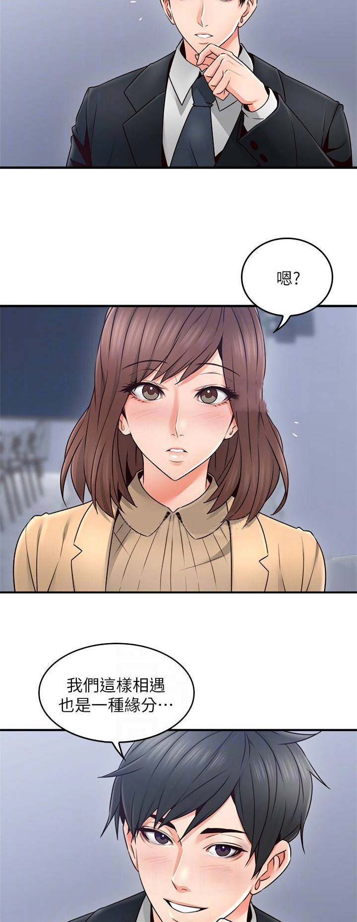 邻居的情谊漫画,第68话4图