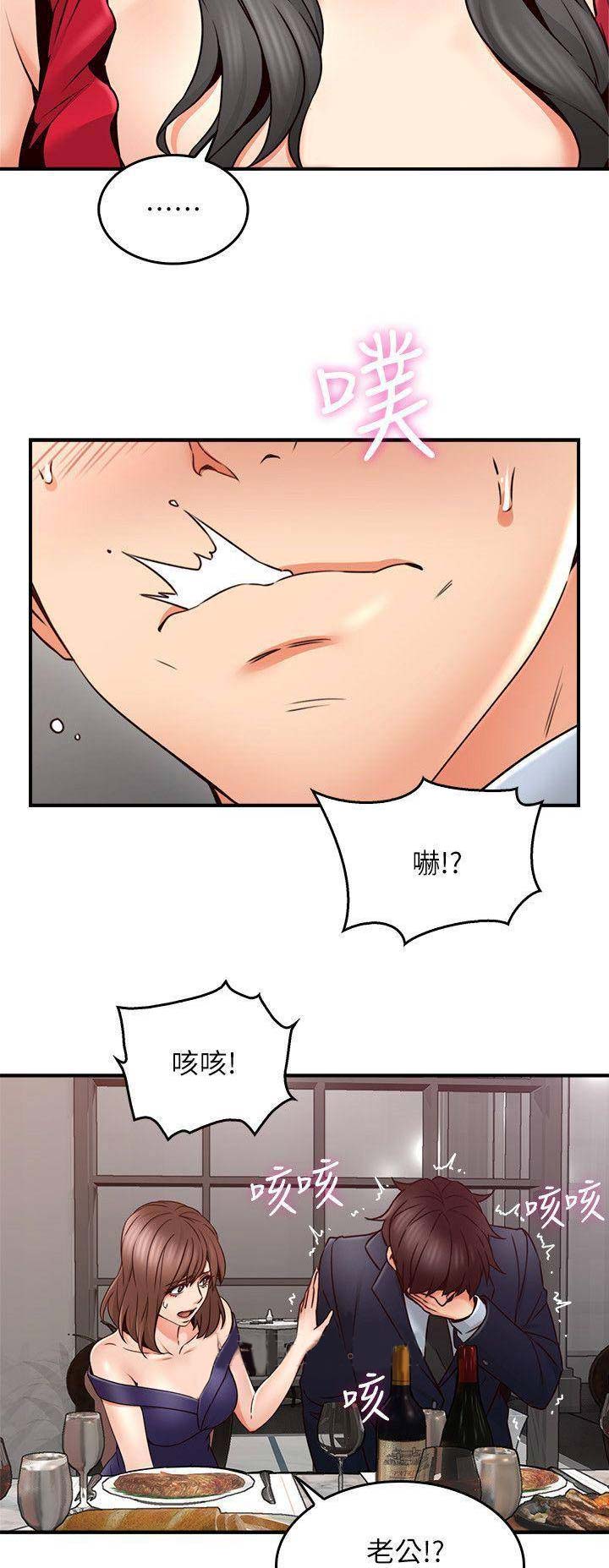 奇葩邻居爱串门漫画,第70话3图
