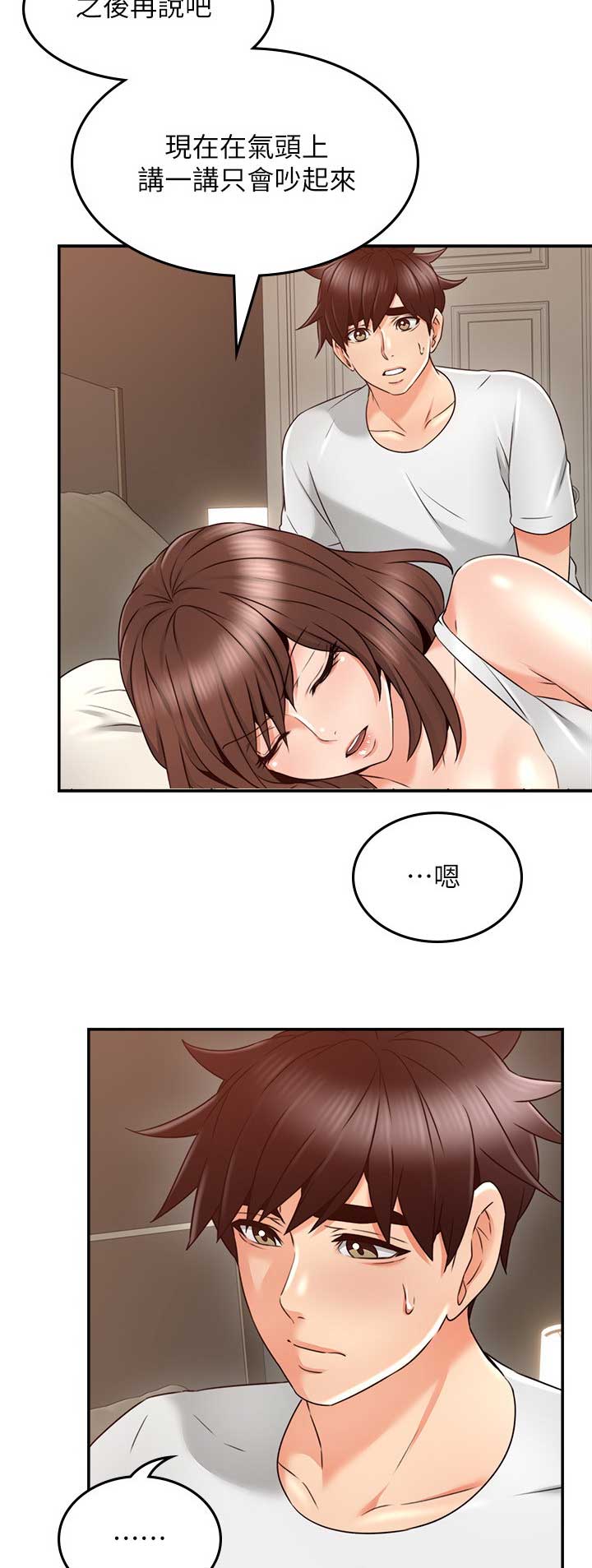 邻居之间的爱作文漫画,第105话3图