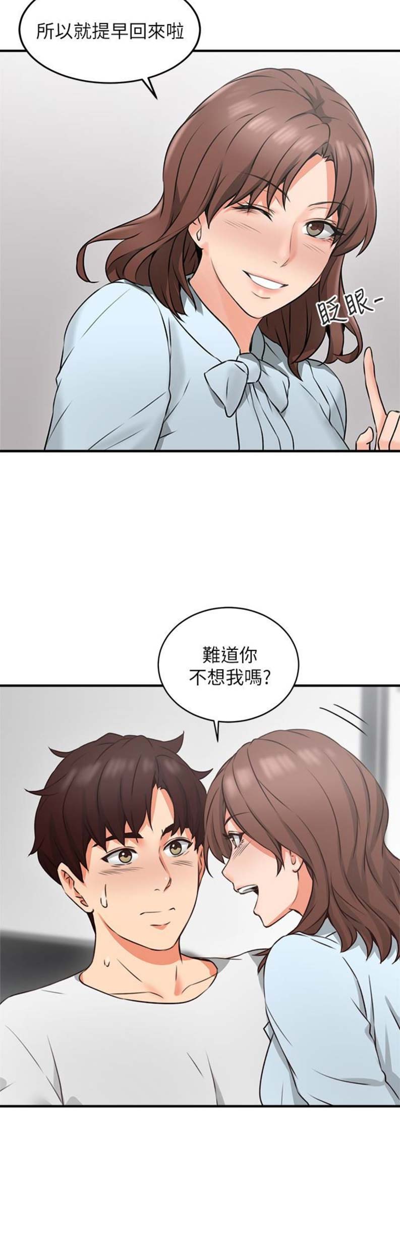 邻居的爱星星之火漫画,第27话3图