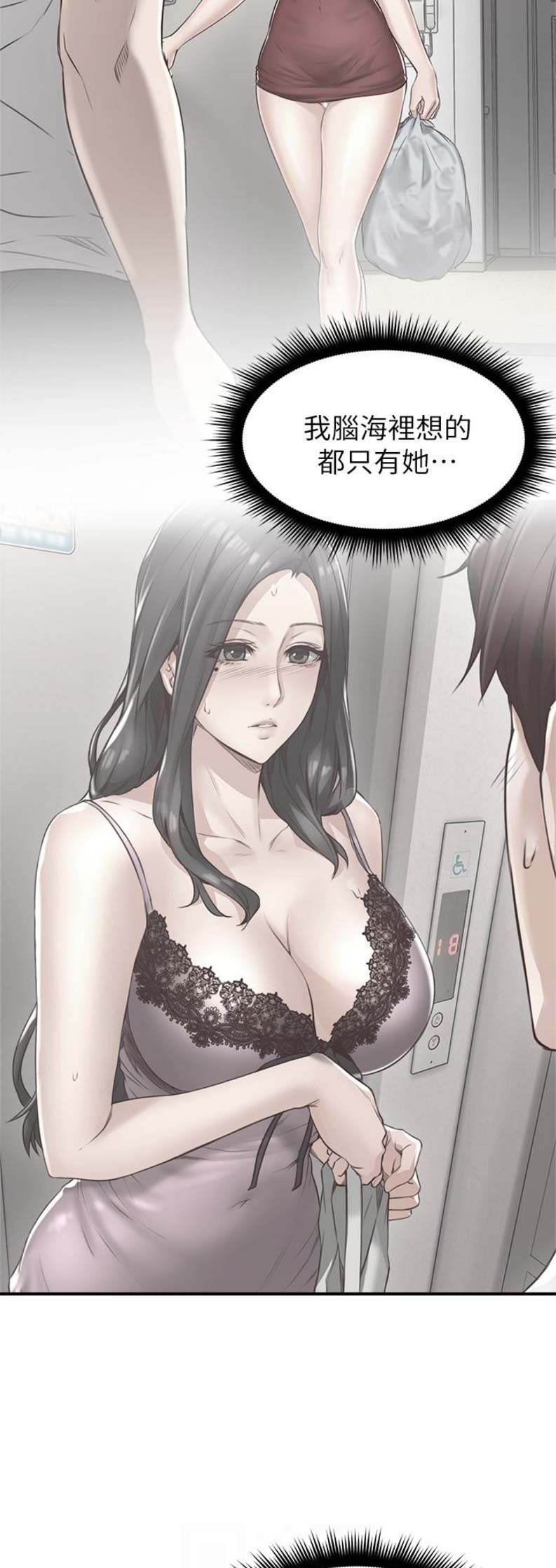 邻居的爱情漫画,第21话3图