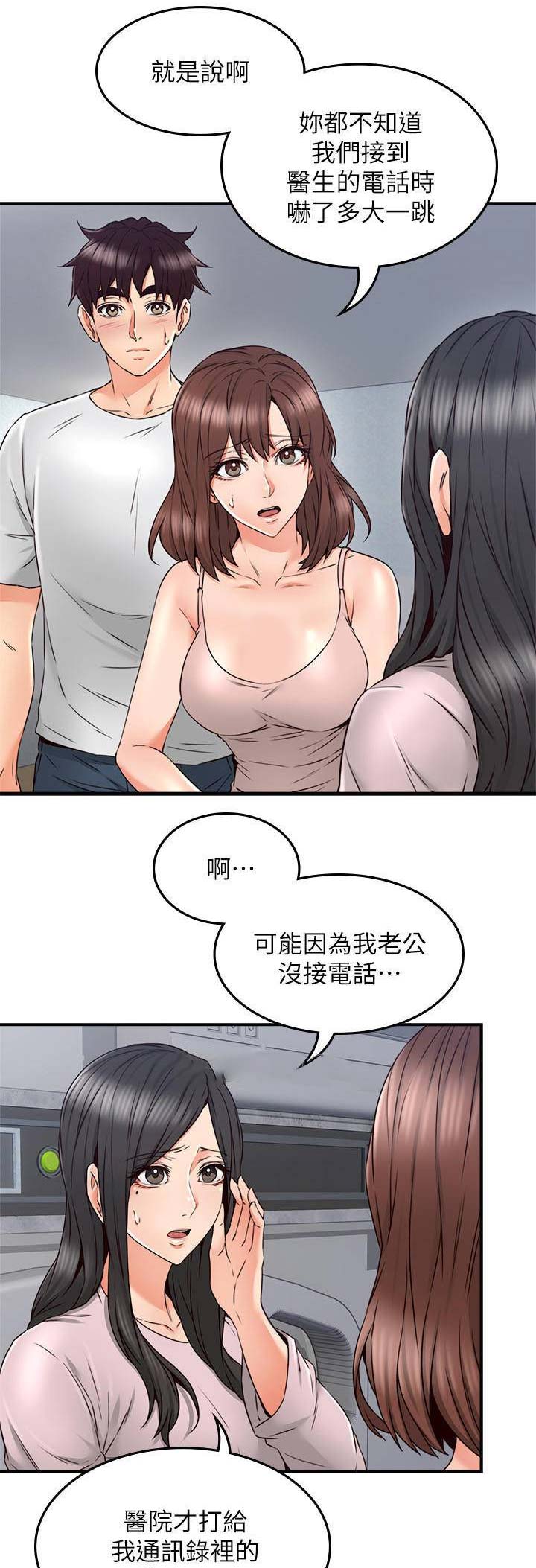 邻居的老公过世了怎样安慰他漫画,第81话4图