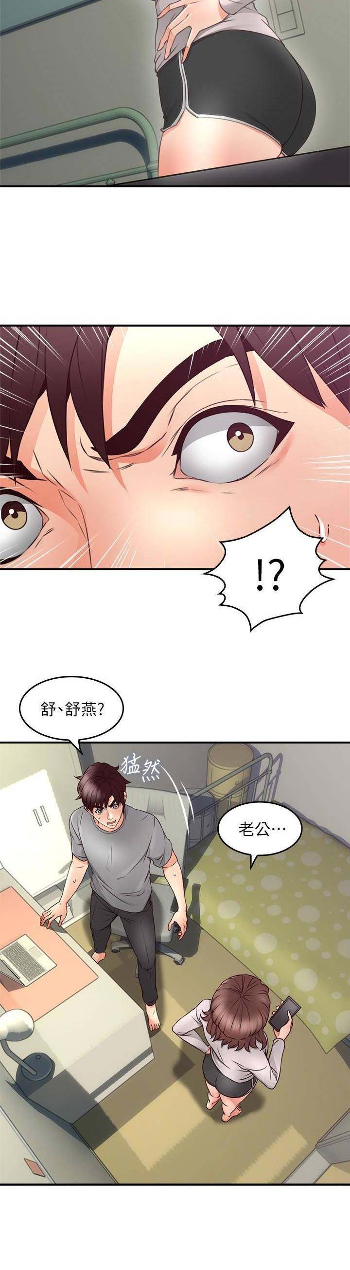 邻居的爱星星之火漫画,第47话2图