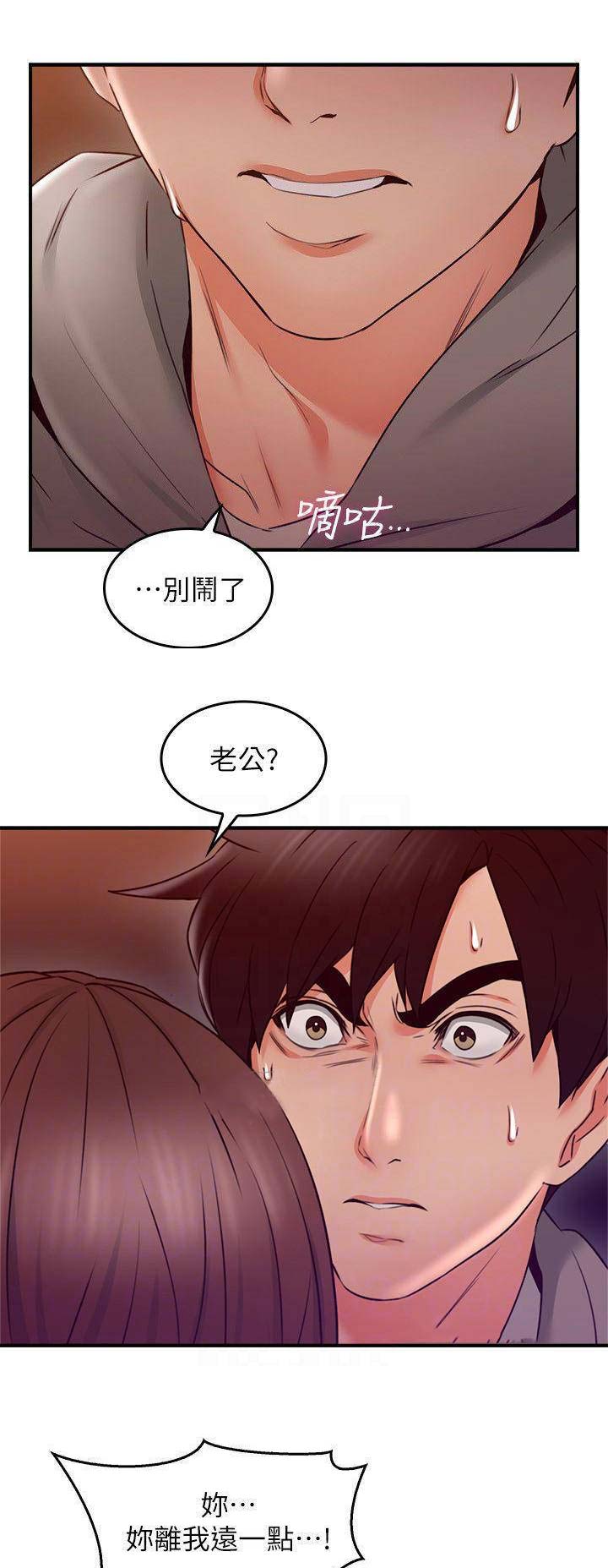 邻居的爱情电视剧马伊琍漫画,第65话4图