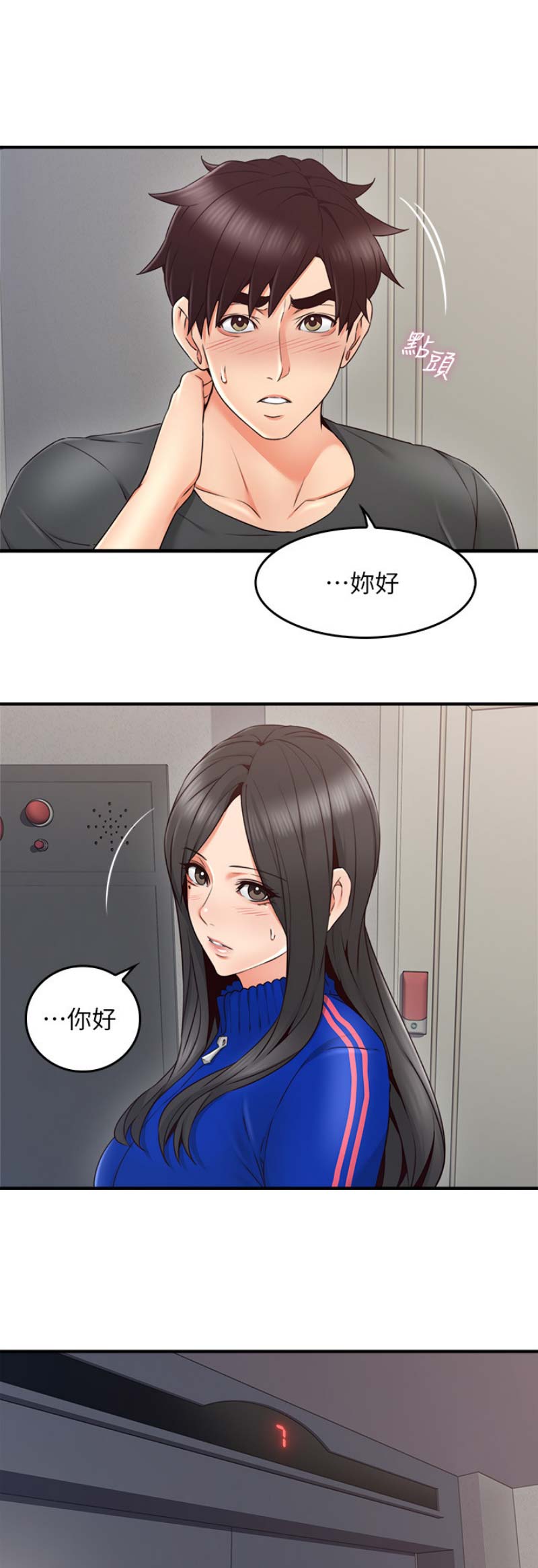 邻居给的爱漫画,第76话1图