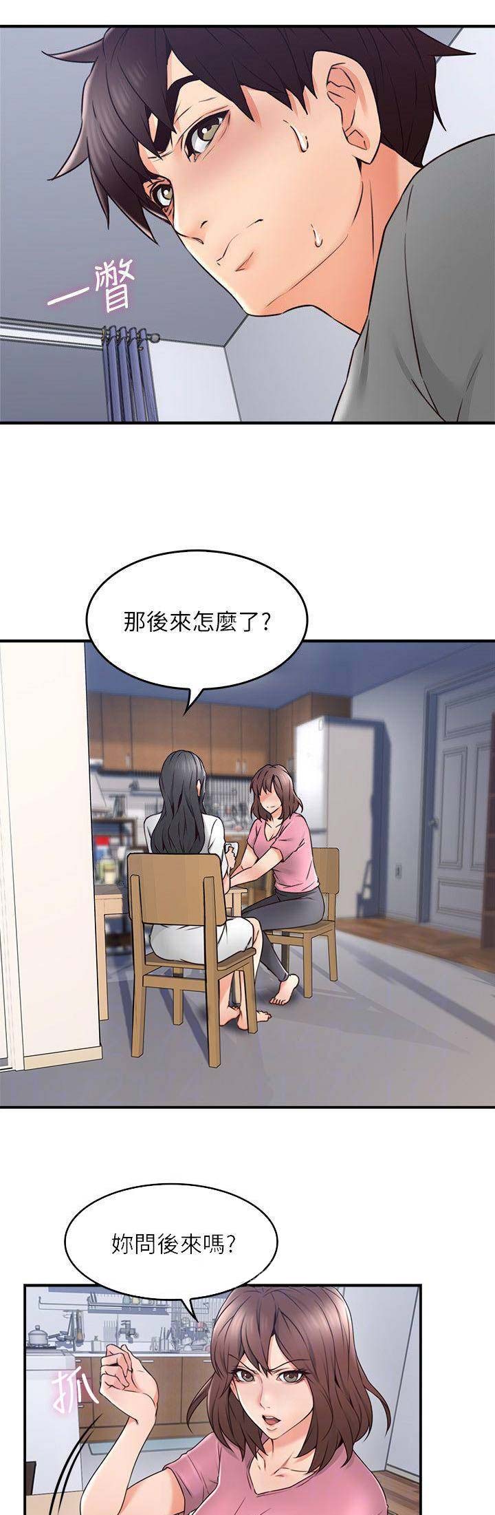 邻居的女人漫画,第56话2图