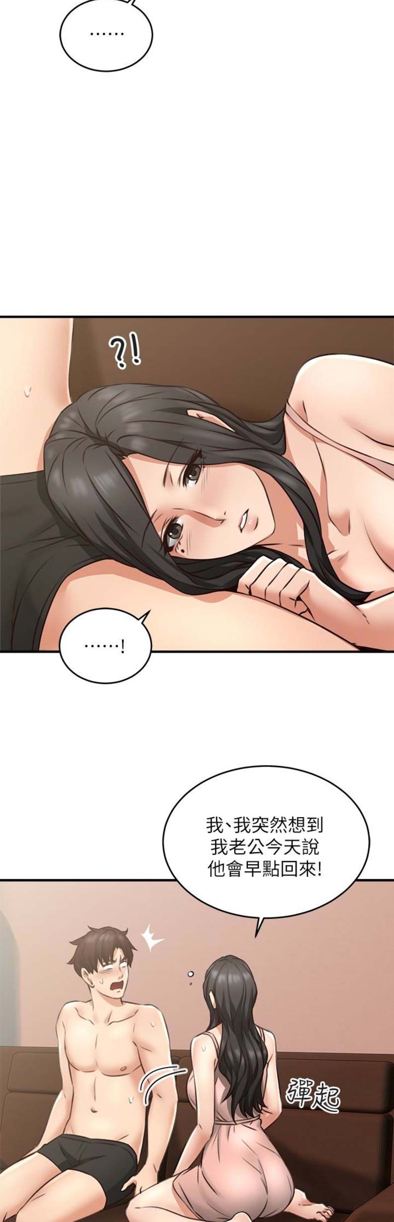 邻居的爱情故事全集漫画,第26话3图