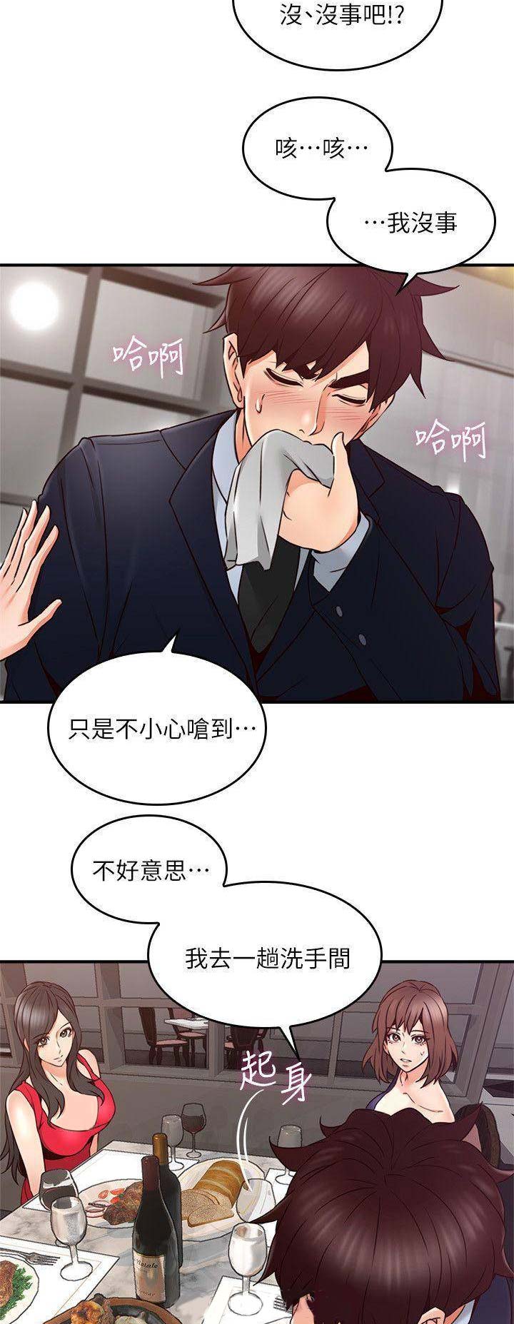 奇葩邻居爱串门漫画,第70话4图